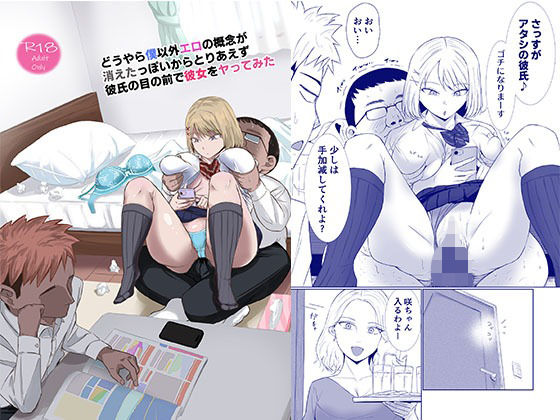 どうやら僕以外エロの概念が消えたっぽいからとりあえず彼氏の目の前で彼女をヤってみた