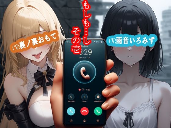 もしも…し その壱
