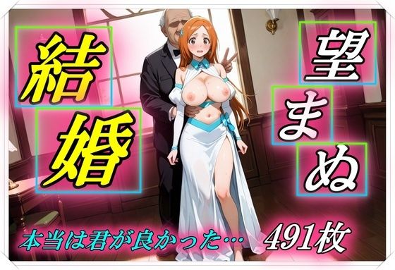 望まぬ結婚  本当は君が良かった