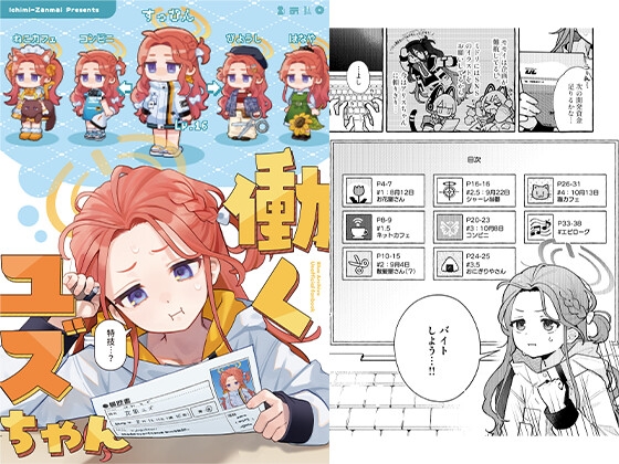 働くユズちゃん