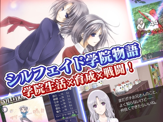 シルフェイド学院物語